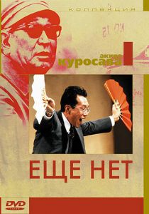 Еще нет 1993