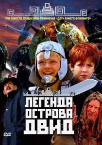 Легенда острова Двид 2010