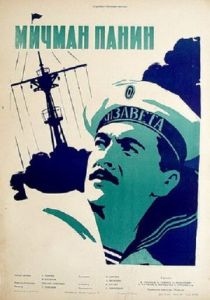 Мичман Панин 1960