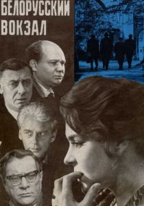Белорусский вокзал 1970