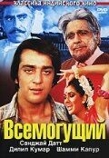 Всемогущий 1982