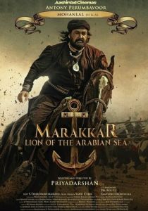 Мараккар: Лев Аравийского моря 2021