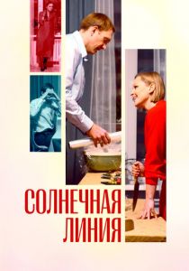Солнечная линия 2021