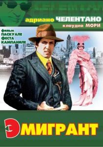 Эмигрант 1973