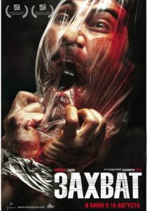 Захват 2010
