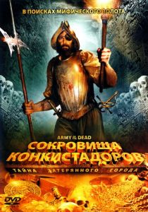Сокровища конкистадоров: Тайна затерянного города 2008