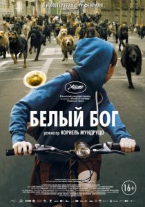 Белый Бог 2014