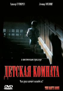 Детская комната 2006
