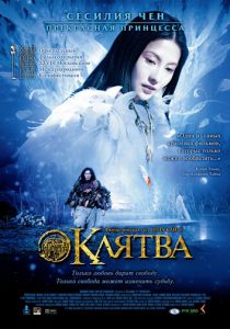 Клятва 2005