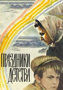 Праздники детства 1981