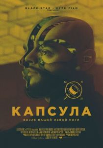 Капсула 2014
