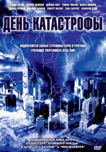 День катастрофы 2004