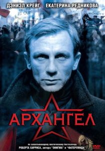 Архангел 2005