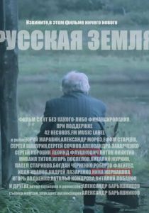 Русская земля 2018
