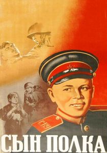 Сын полка 1946