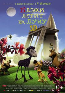 Блэки летит на Луну 2013
