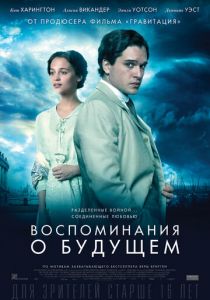 Воспоминания о будущем 2014