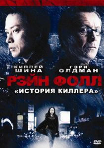 Рэйн Фолл 2009