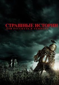 Страшные истории для рассказа в темноте 2019