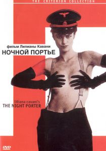 Ночной портье 1973