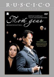 Тот день 2003
