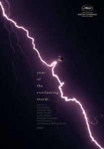 Год вечной бури 2021
