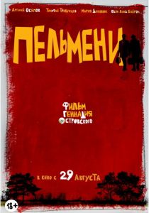 Пельмени 2013