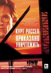 Приказано уничтожить 1996