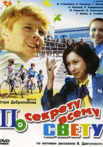 По секрету всему свету 1976