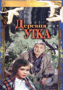 Деревня Утка 1976