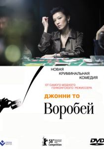 Воробей 2008