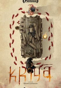 Крийя 2020