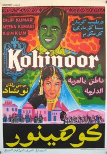 Кохинур 1960