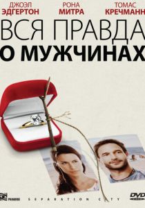 Вся правда о мужчинах 2009
