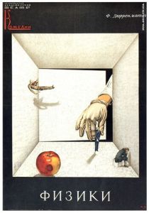 Физики 1989