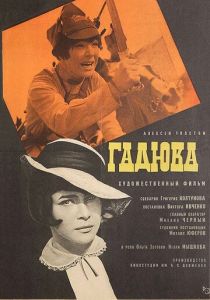 Гадюка 1965