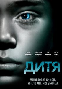 Дитя 2012