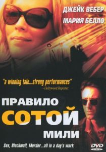 Неверный 2002
