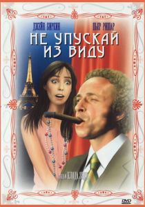 Не упускай из виду 1975