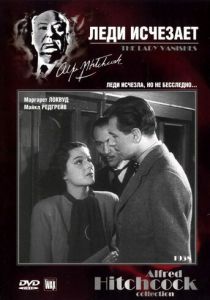 Леди исчезает 1938