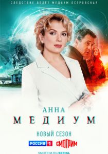 Фильм Медиум 2020