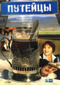 Фильм Путейцы 2007