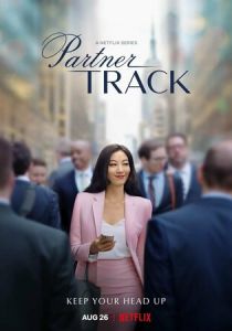 Сериал Путь к партнёрству 2022