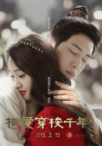 Сериал Любовь сквозь тысячелетие 2015