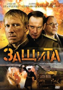Сериал Защита 2008