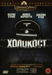 Сериал Холокост 1978