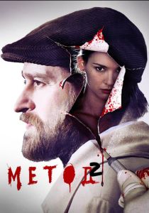 Сериал Метод 2015