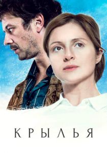 Сериал Крылья 2016