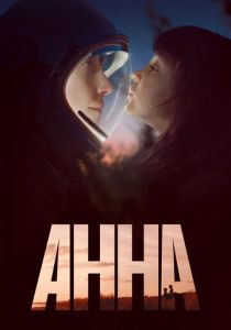 Сериал Анна 2021