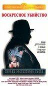 Сериал Короли российского сыска 1996